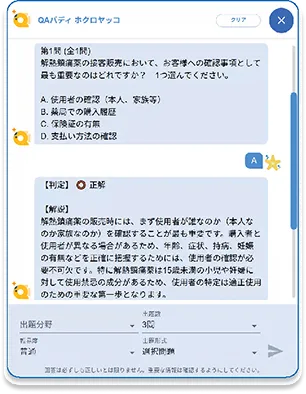 QAバディ「ホクロヤッコ」画面イメージ