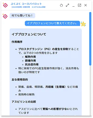ぷくぷくコースパイロット画面イメージ
