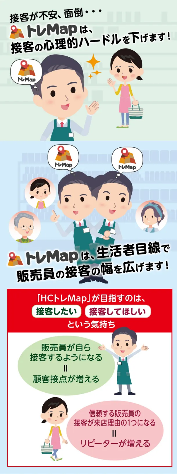 トレMapイメージ