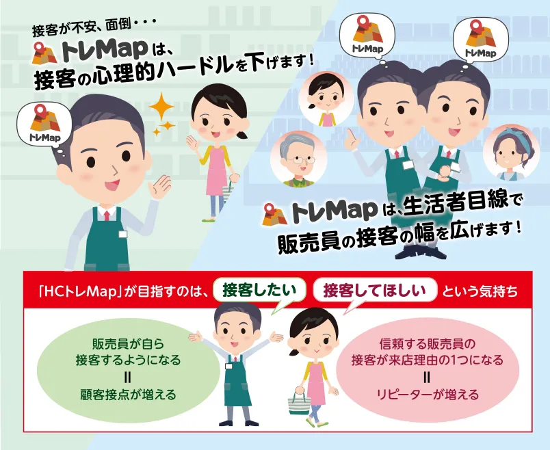 トレMapイメージ